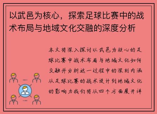 以武邑为核心，探索足球比赛中的战术布局与地域文化交融的深度分析